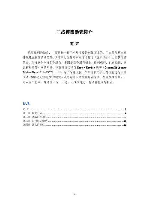 二战德国勋略勋表简介