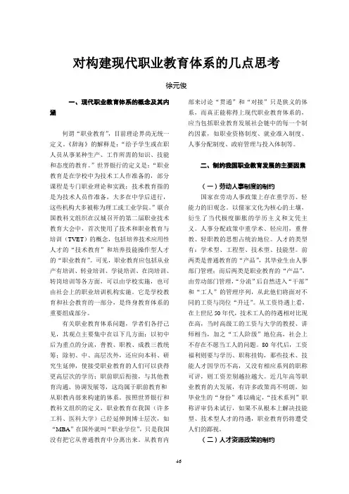 现代职业教育体系的概念