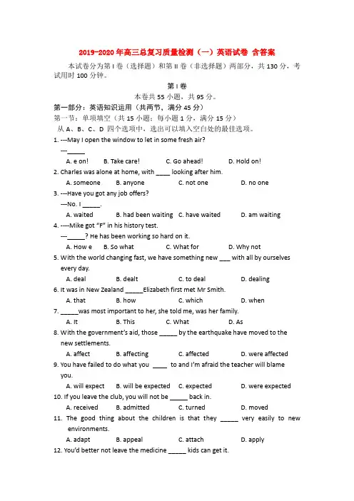 2019-2020年高三总复习质量检测(一)英语试卷 含答案