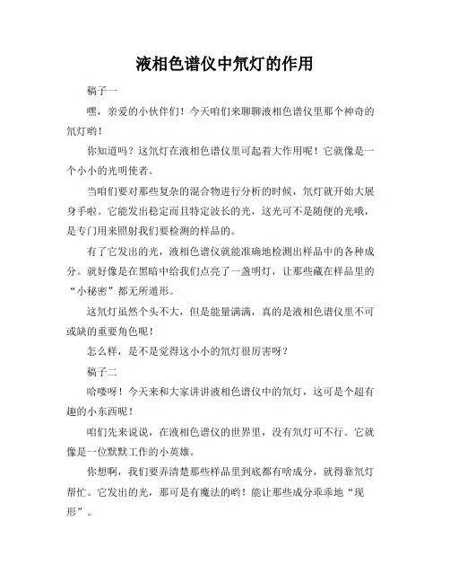 液相色谱仪中氘灯的作用