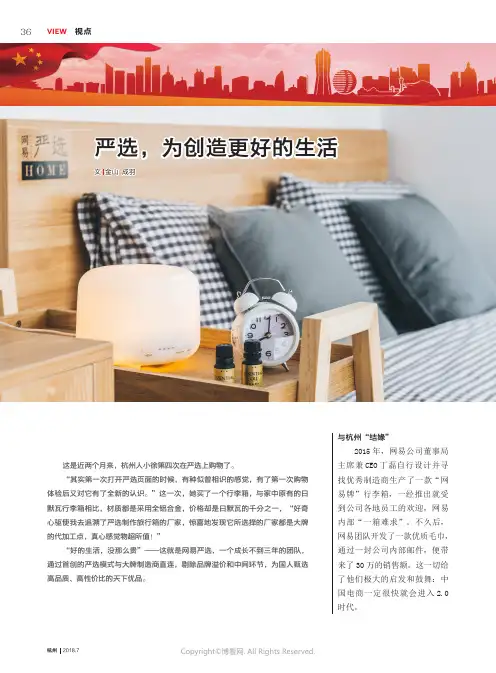 16777127_严选，为创造更好的生活_