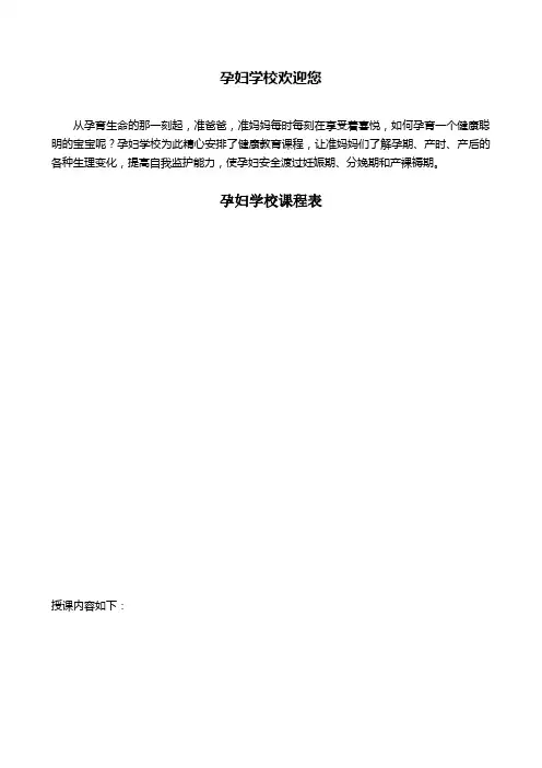 孕妇学校欢迎您