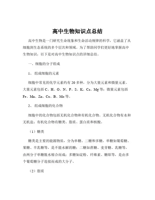 高中生物知识点总结