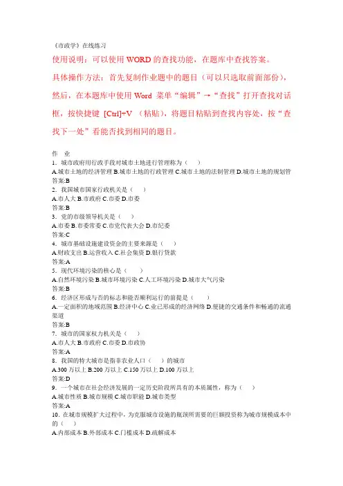《市政学》线练习题库
