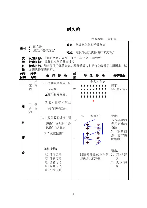 耐久跑优质课教案