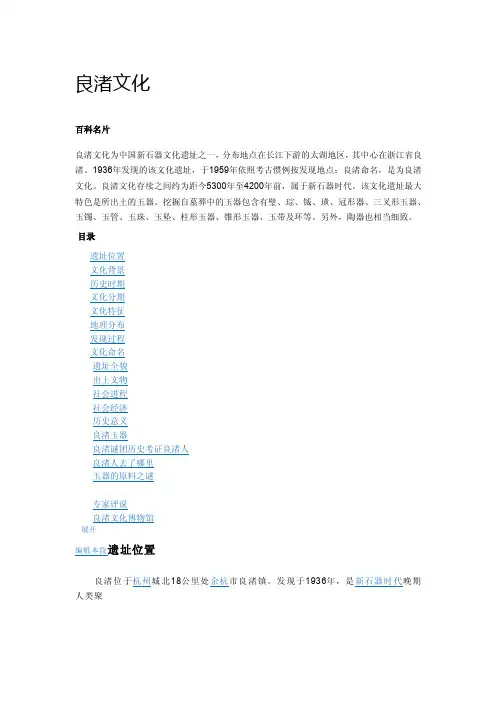 良渚文化——精选推荐