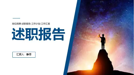 简约稳重竞聘述职PPT模板