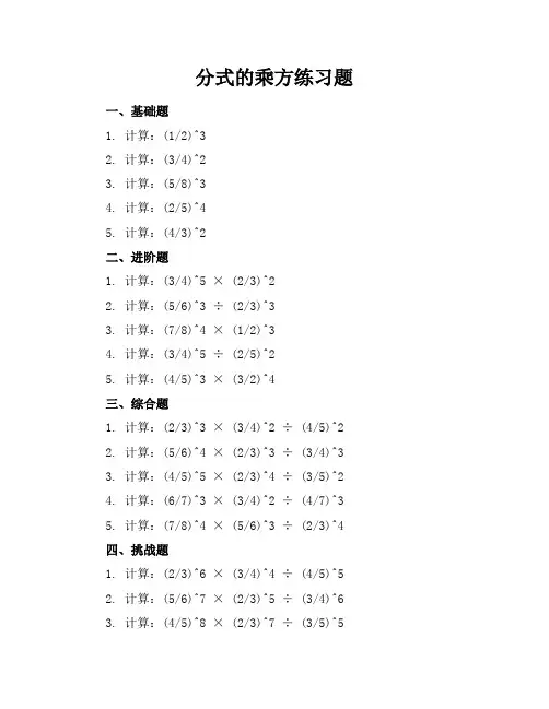 分式的乘方练习题