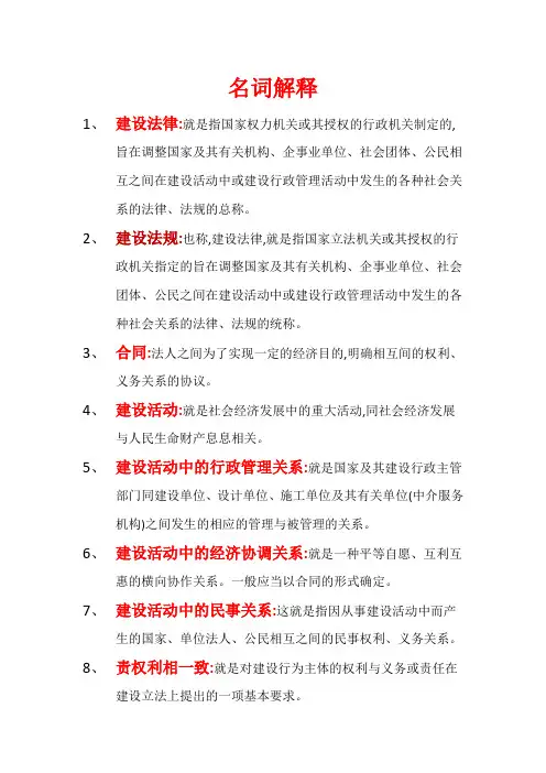建筑法规 名词解释