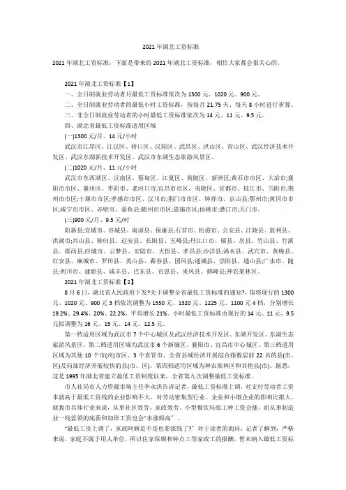 2021年湖北工资标准-