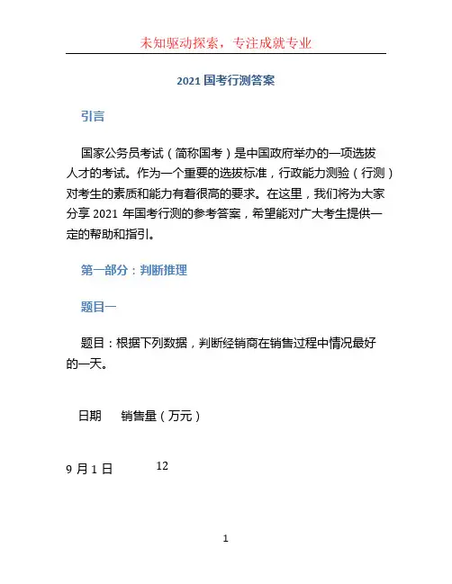 2021国考行测答案