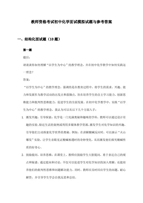 初中化学教师资格考试面试模拟试题与参考答案