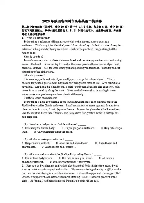 英语_2020年陕西省铜川市高考英语二模试卷含答案