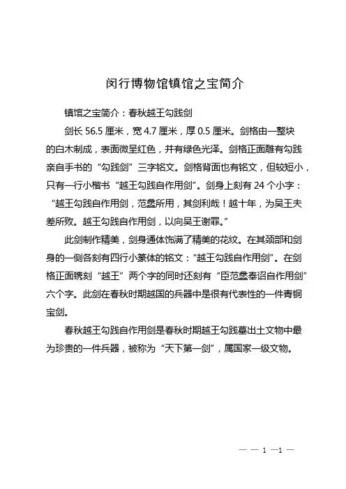 闵行博物馆镇馆之宝简介