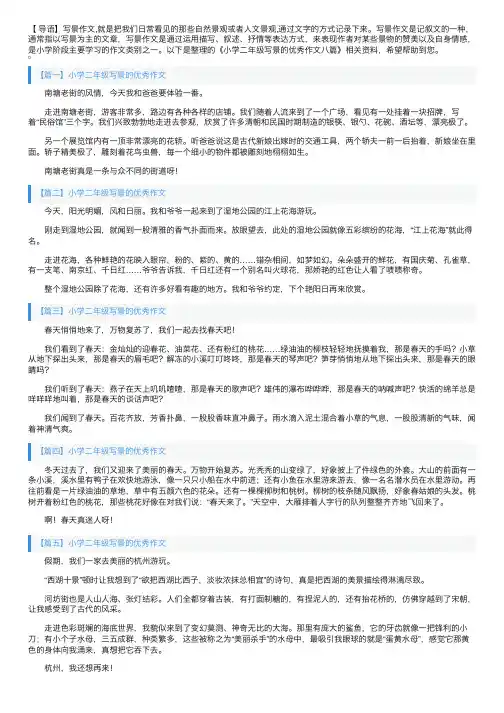 小学二年级写景的优秀作文八篇