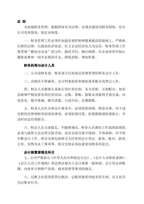 劳务公司财务制度