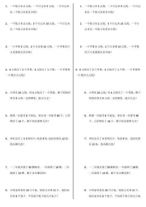表内除法应用题1