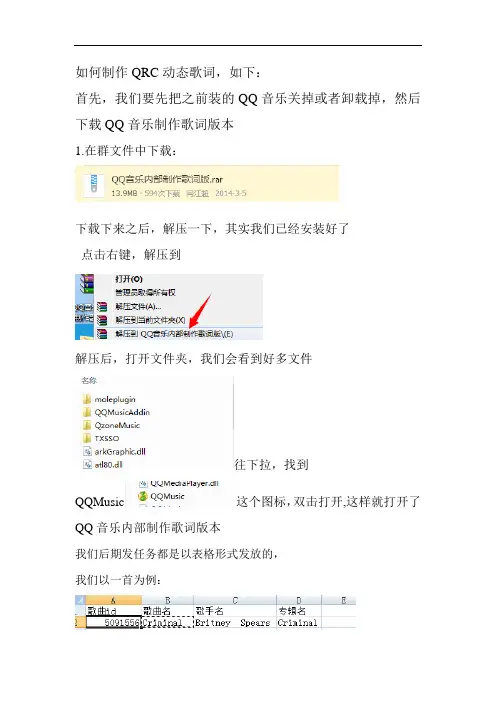 教程一：如何制作QRC歌词