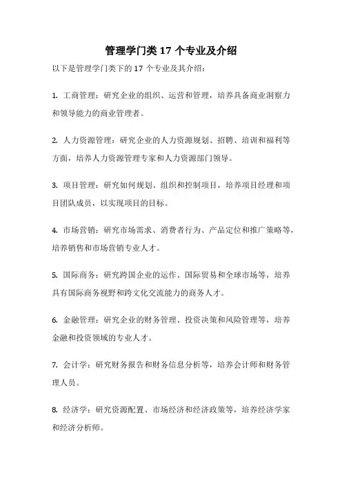管理学门类17个专业及介绍