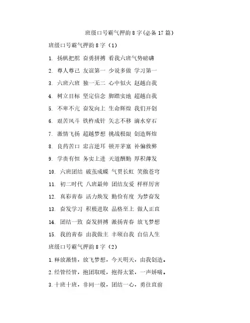 班级口号霸气押韵8字(必备17篇)
