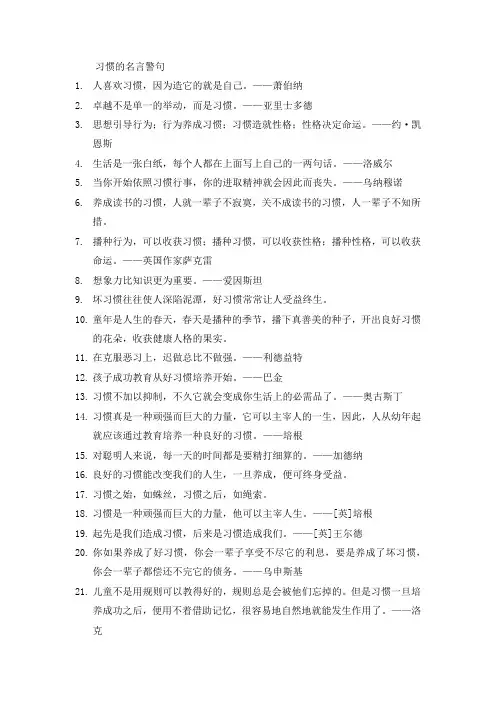 习惯的名言警句
