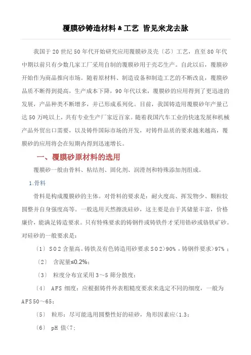 覆膜砂铸造材料工艺