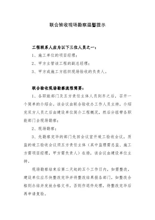 联合验收流程
