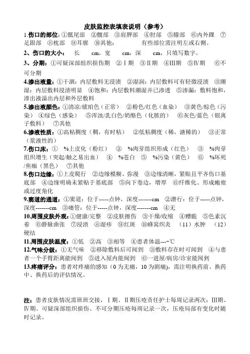 压疮皮肤监控表填表参考资料