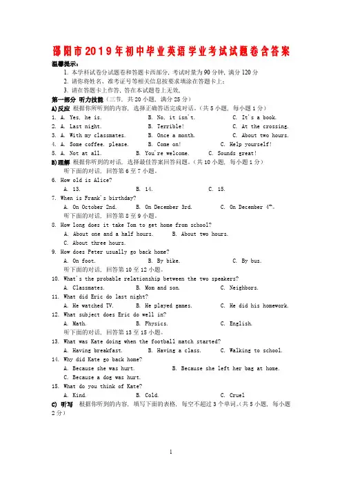 2019年湖南省邵阳市中考英语试题(含答案)