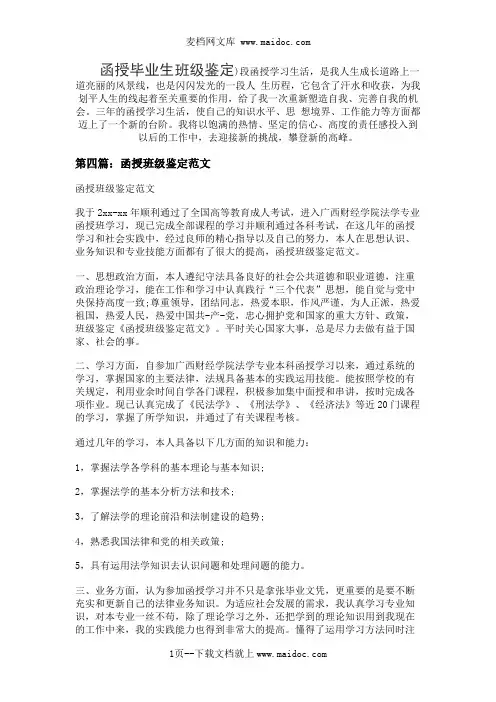 函授毕业生班级鉴定