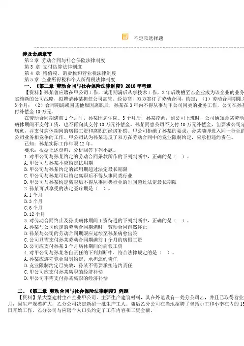 经济法不定项选择题