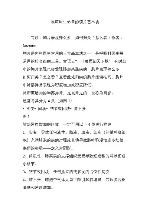 临床医生必备的读片基本功