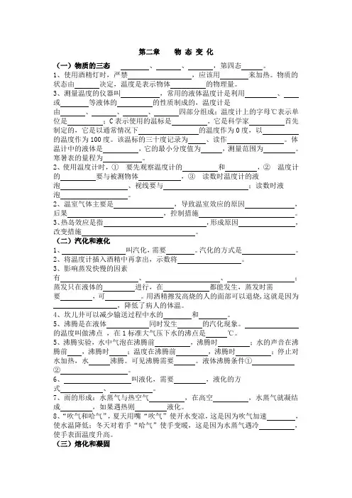 第二章物态变化基础知识默写