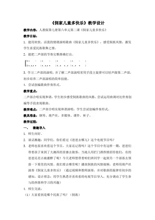 《侗家儿童多快乐》名师教案