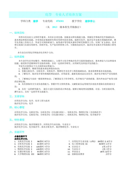 中国海洋大学+化学专业培养方案
