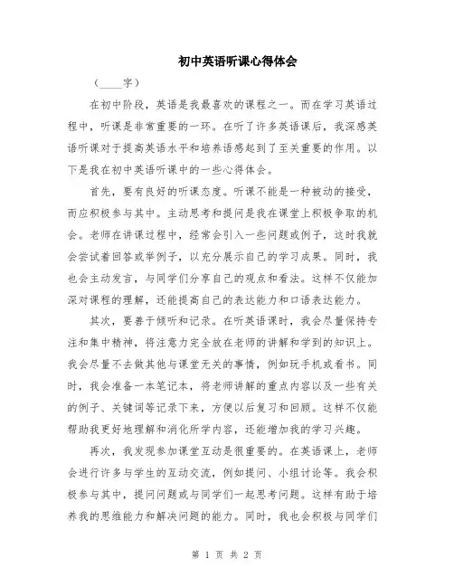 初中英语听课心得体会