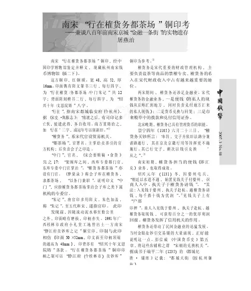 南宋_行在榷货务都茶场_铜印考_兼谈八百年前南宋京城_金融一条街_的实物遗..