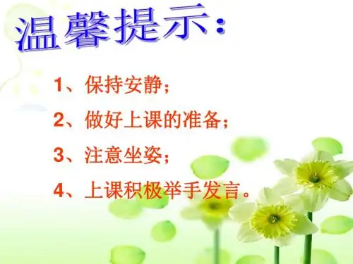 七年级人教版道德与法治上册课件：10.2 活出生命的精彩课件