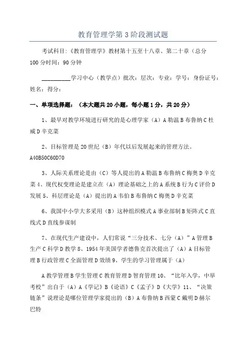 教育管理学第3阶段测试题