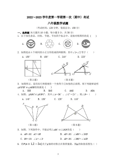 2022-2023学年度第一学期第一次阶段(期中)考试初二数学试题