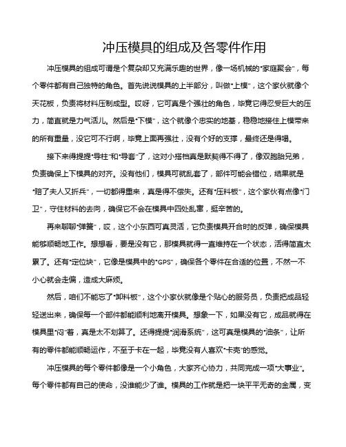冲压模具的组成及各零件作用