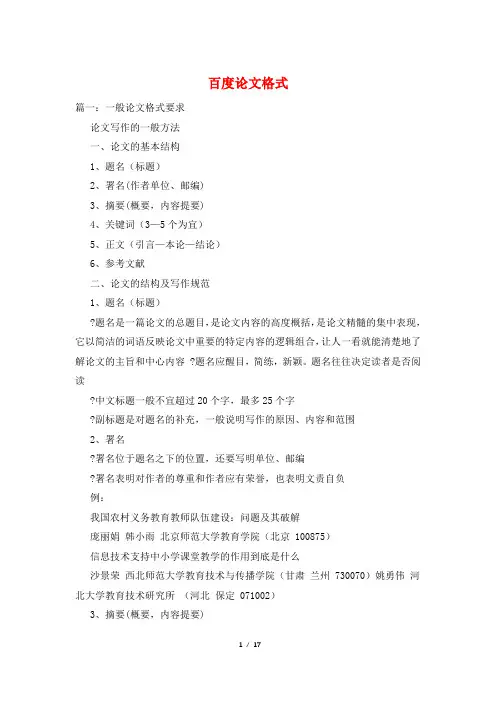 百度论文格式