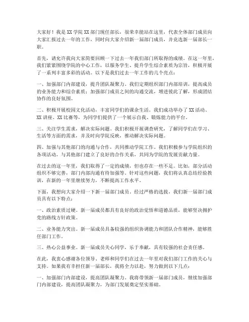 大学部门换届选举演讲稿