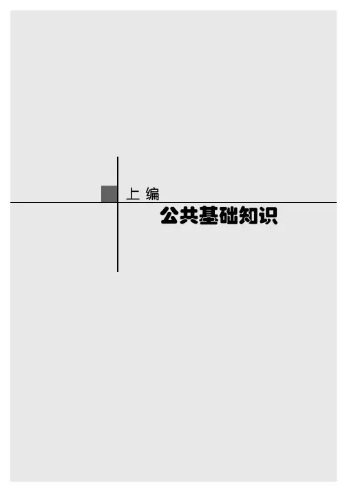 2015年贵州省农信社考试一本通 第一章