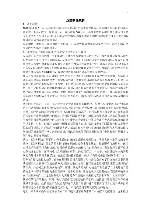反垄断法案例解析及分析