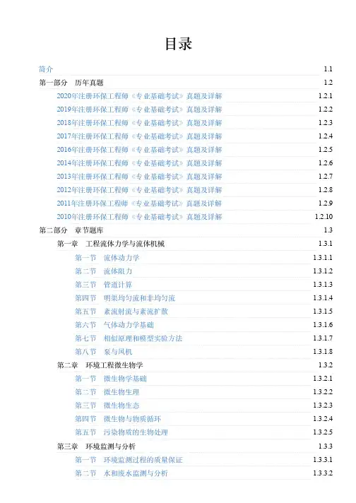 注册环保工程师《专业基础考试》题库【历年真题+章节题库】