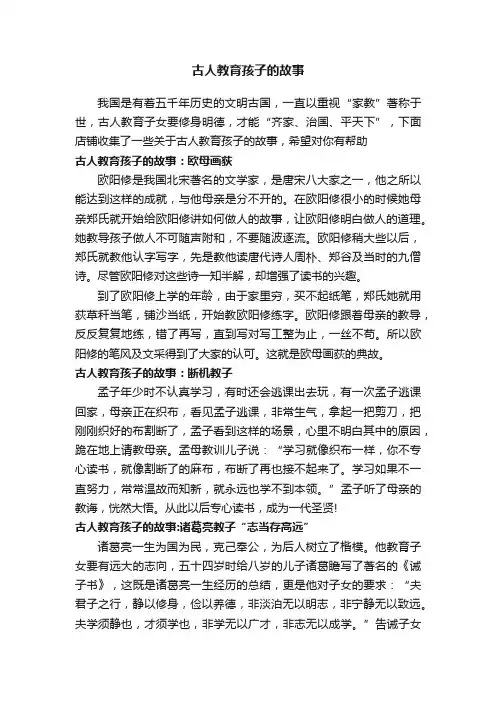 古人教育孩子的故事