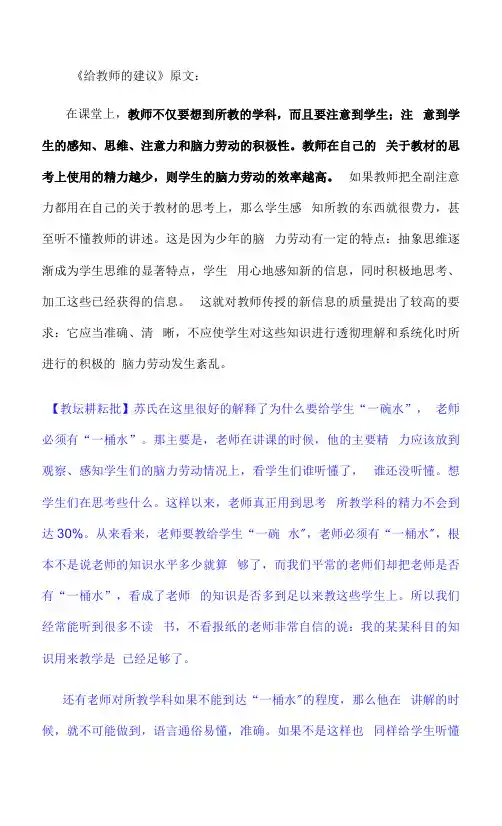 《给教师的建议》原文：