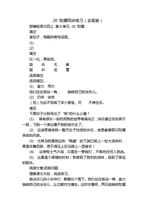 20 陀螺同步练习(含答案)_1
