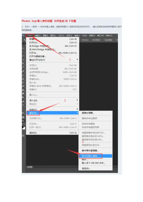 Photoshop导入序列帧图片并生成GIF动画